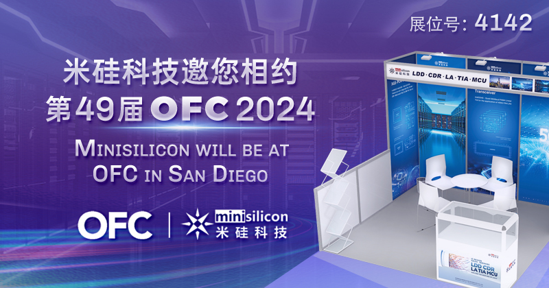 V66.COM科技邀您相约第49届 OFC 2024