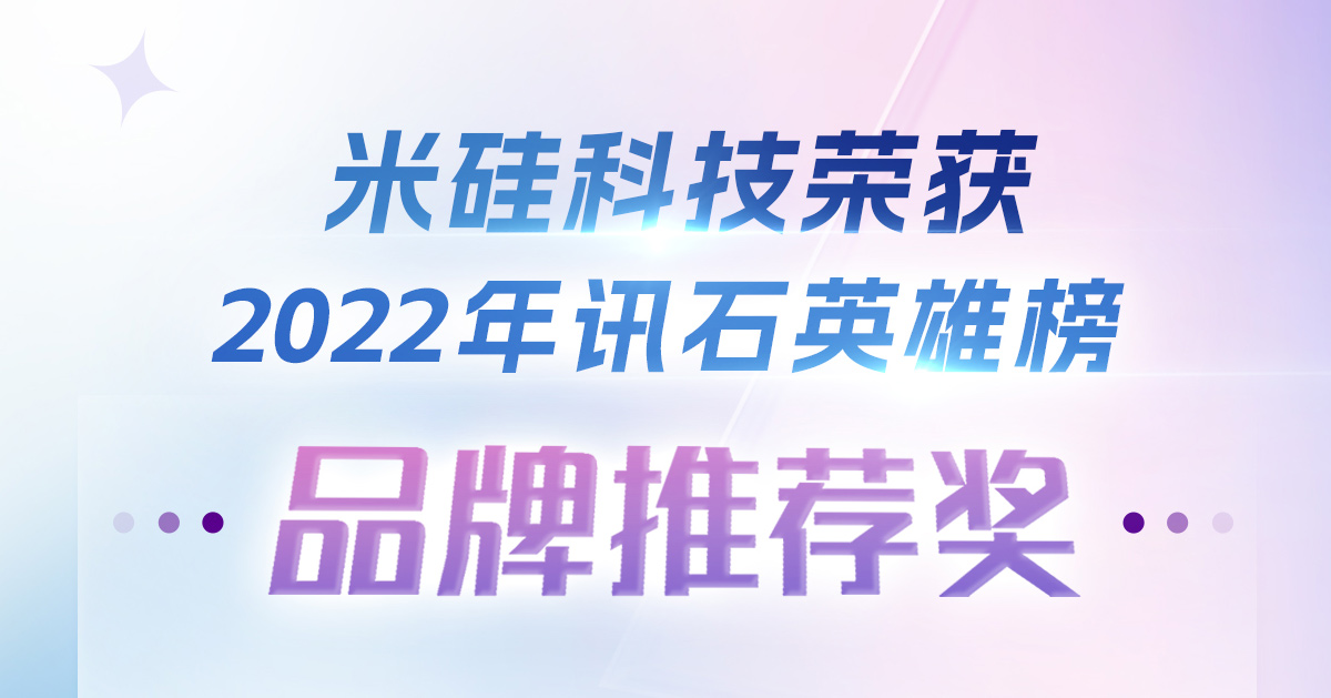 V66.COM科技荣获2022年讯石英雄榜-品牌推荐奖