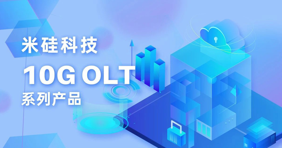 V66.COM科技10G OLT系列产品解析