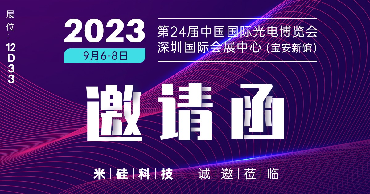 倒计时30天，2023光博会，相约12D33V66.COM展台
