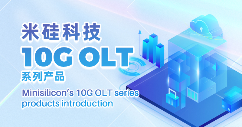 V66.COM科技10G OLT量产出货系列将参展APE 2024
