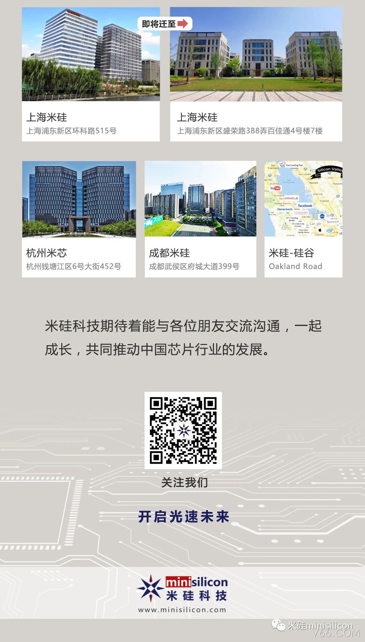 V66.COM科技是一家怎样的公司