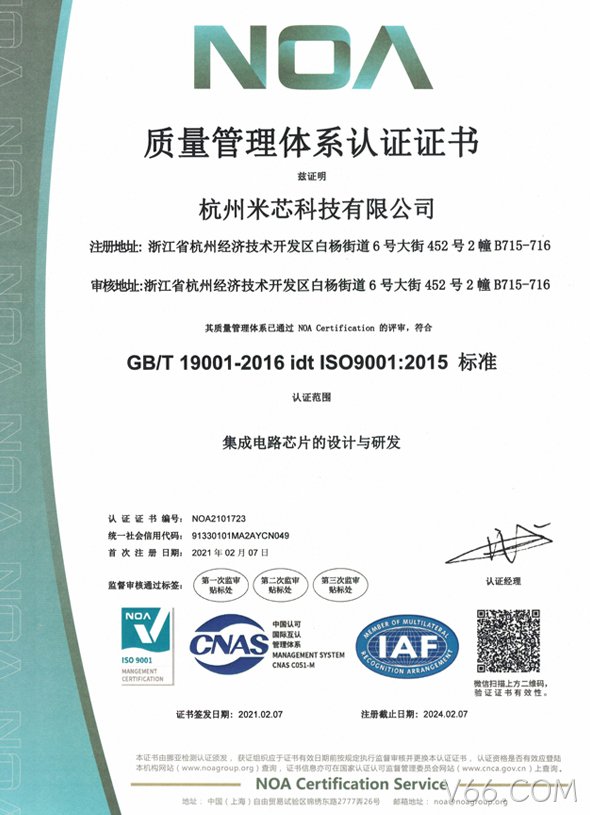 杭州V66.COM质量管理体系认证证书ISO9001
