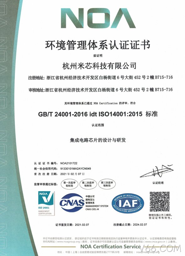 杭州V66.COM环境管理体系认证证书ISO14001