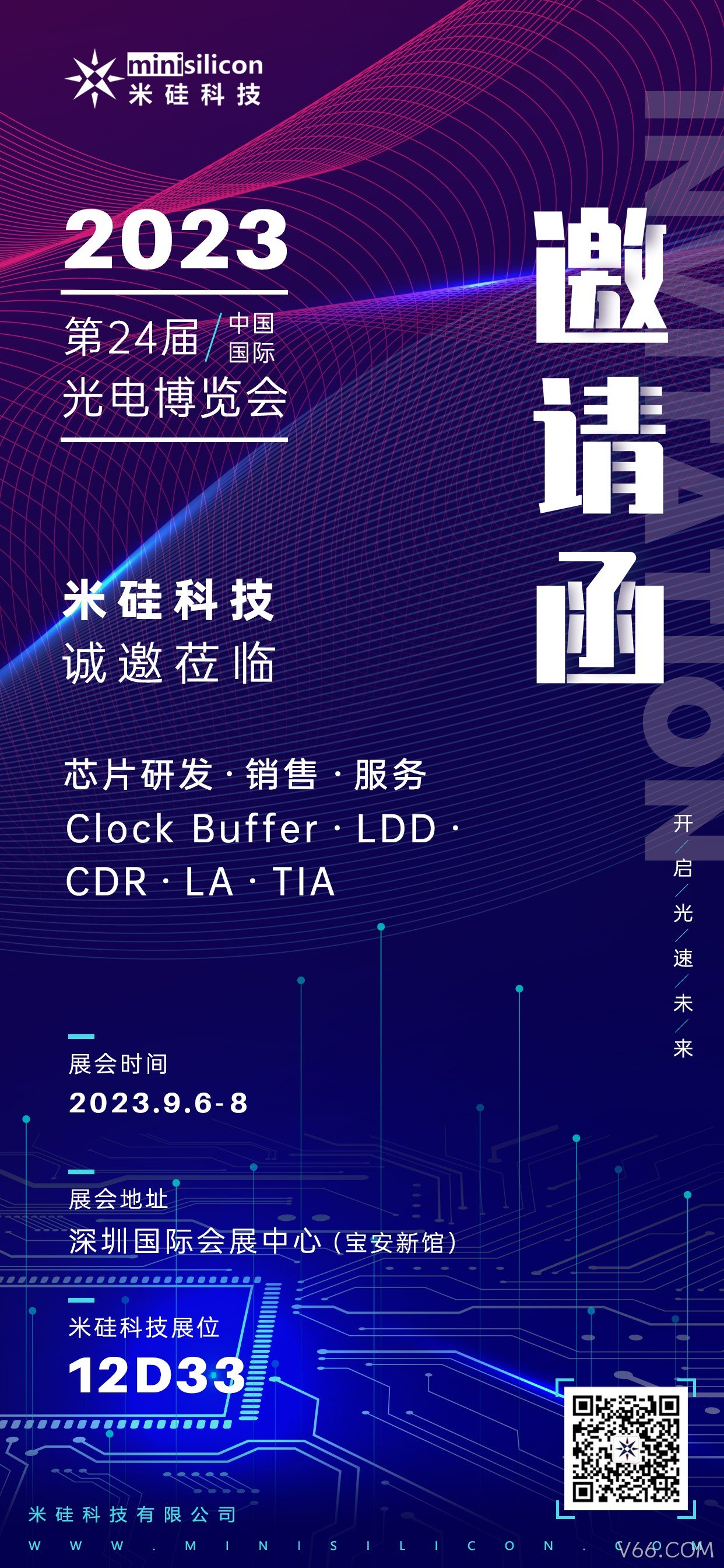 倒计时30天，2023光博会，相约12D33V66.COM展台