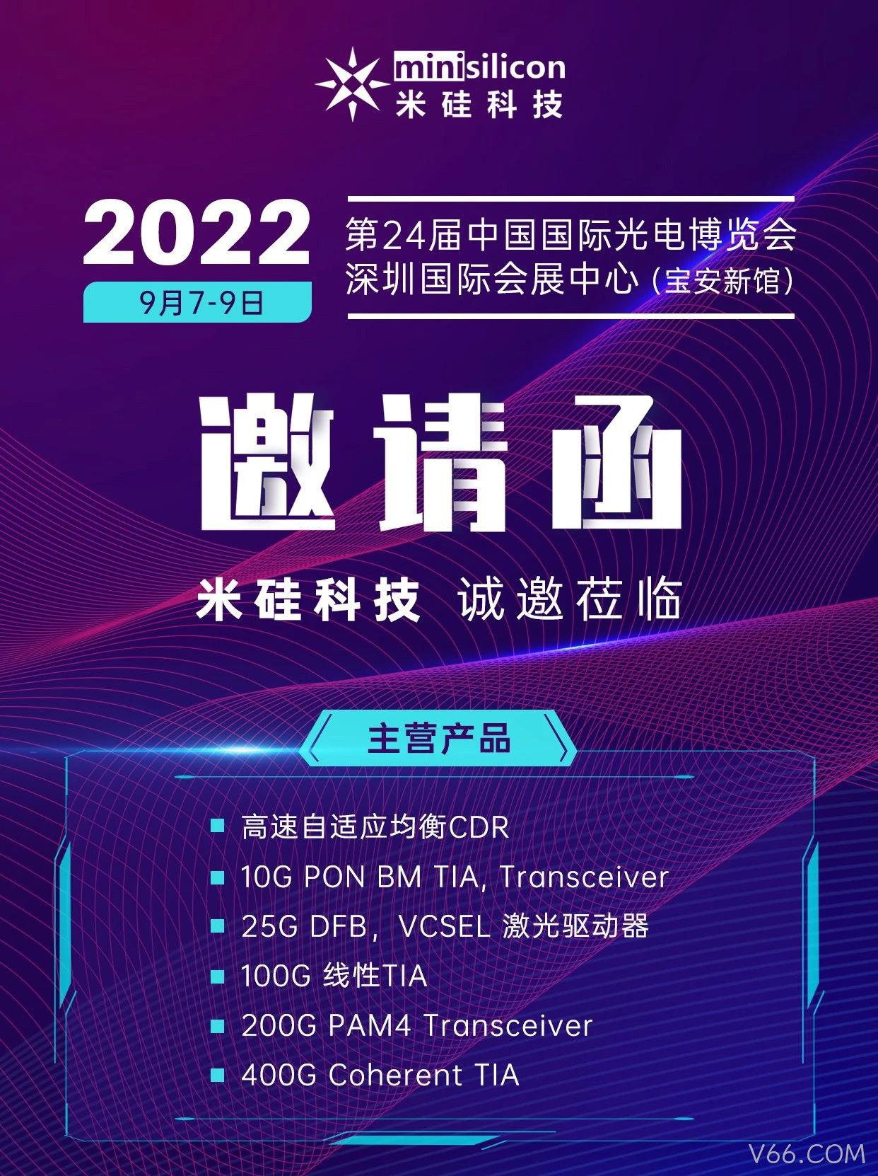 CIOE2022-V66.COM科技诚邀您的莅临