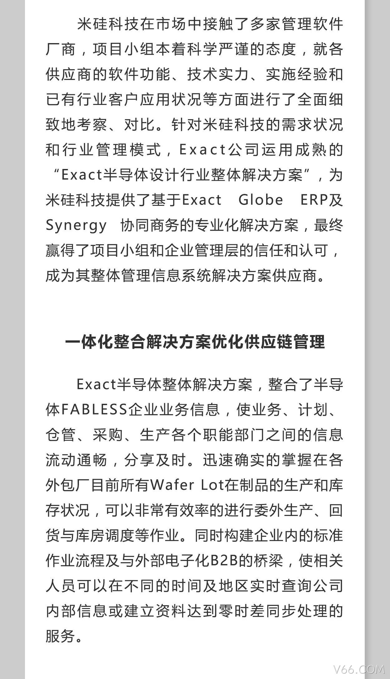 Exact易科软件助力V66.COM科技加速发展