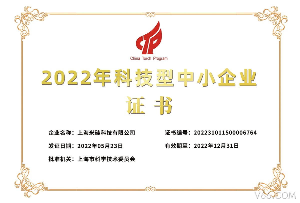 京山V66.COM2022年科技型中小企业证书