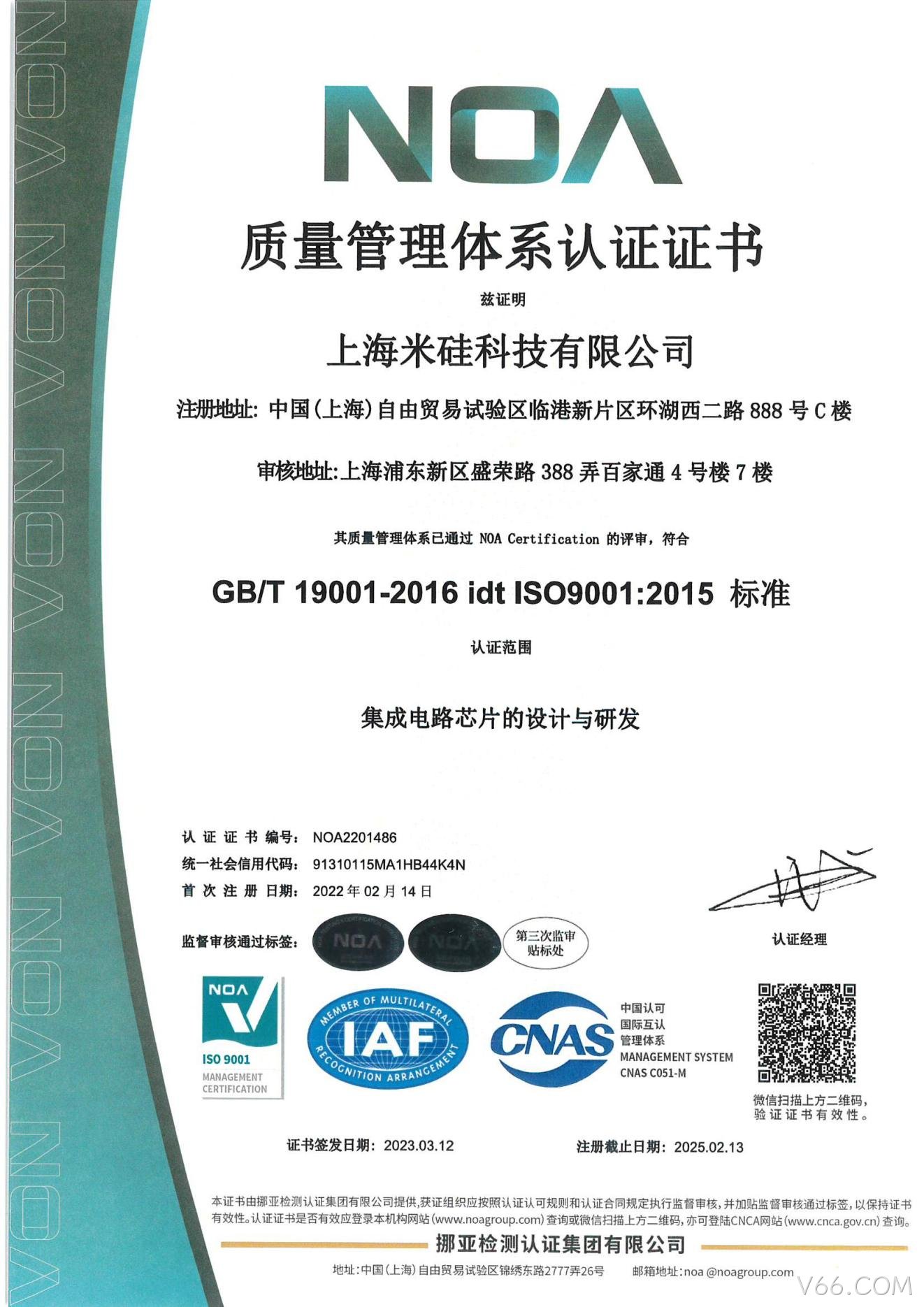 京山V66.COM质量管理体系认证证书ISO9001