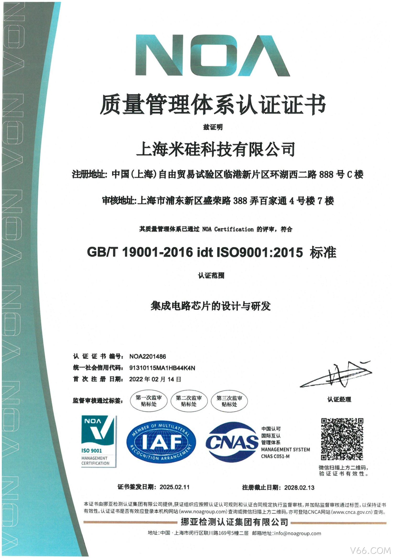 京山V66.COM质量管理体系认证证书ISO90001