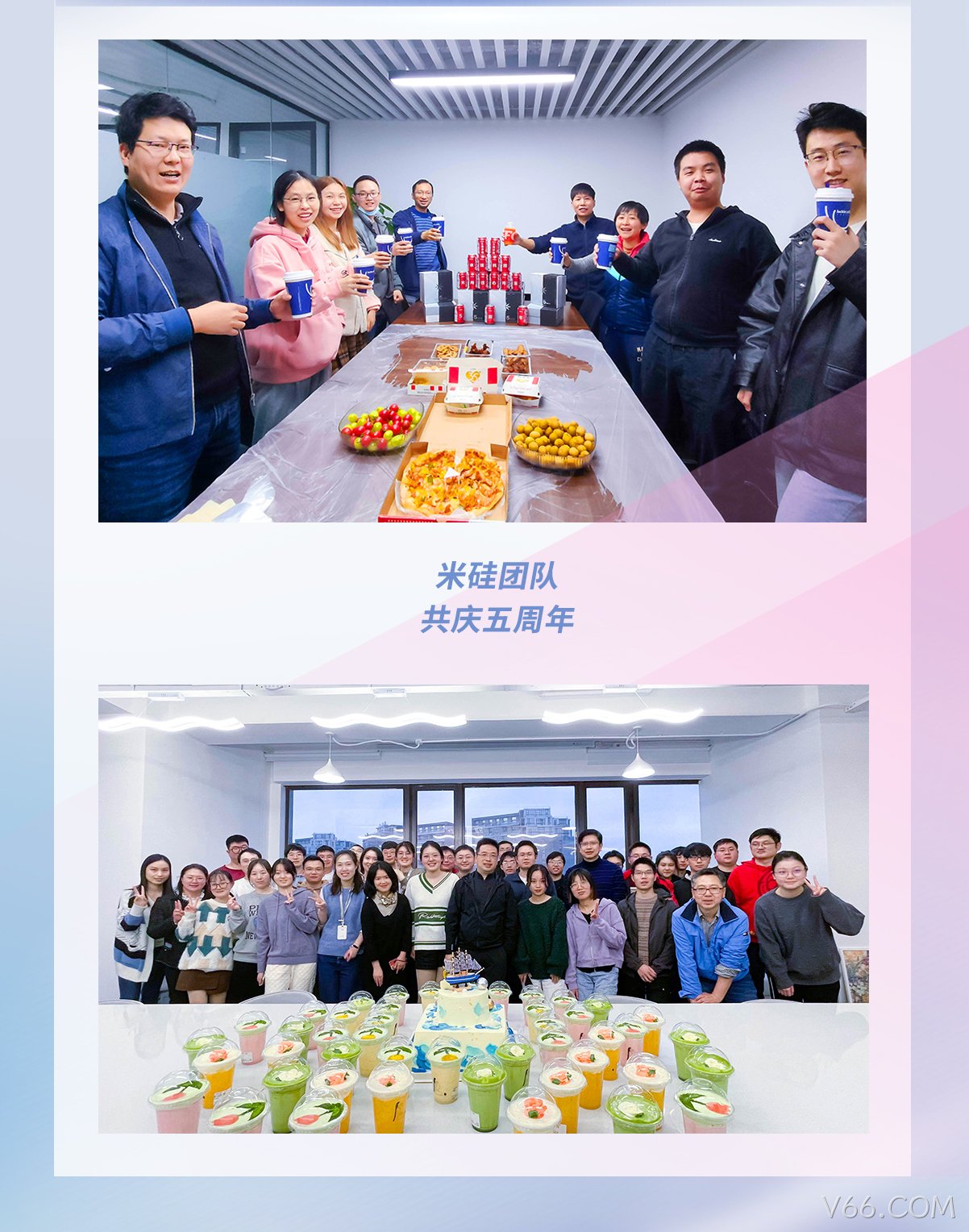 一见倾芯·再见倾情 | V66.COM五周年活动回顾
