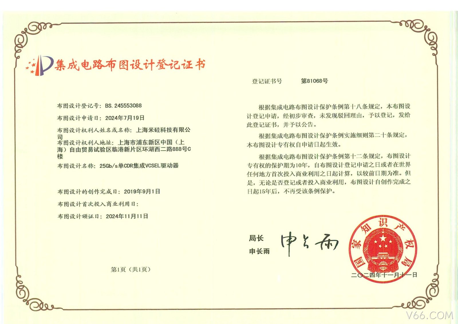 25Gbs单CDR集成VCSEL驱动器（245553088）