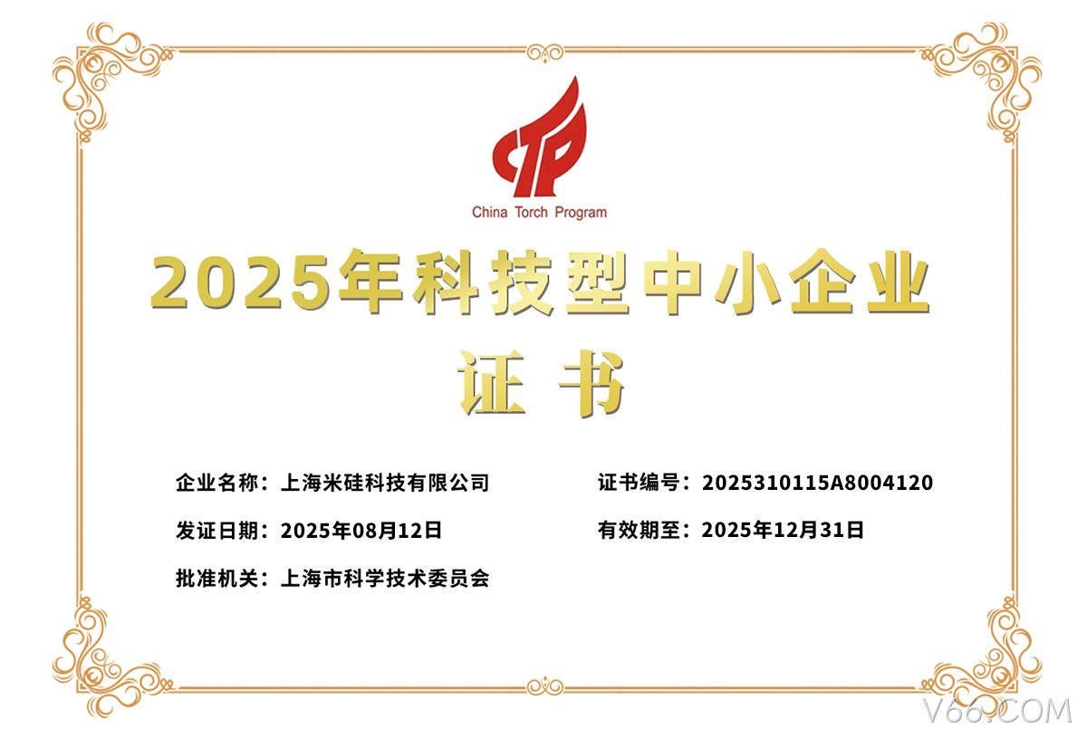 2025年科技型中小企业证书