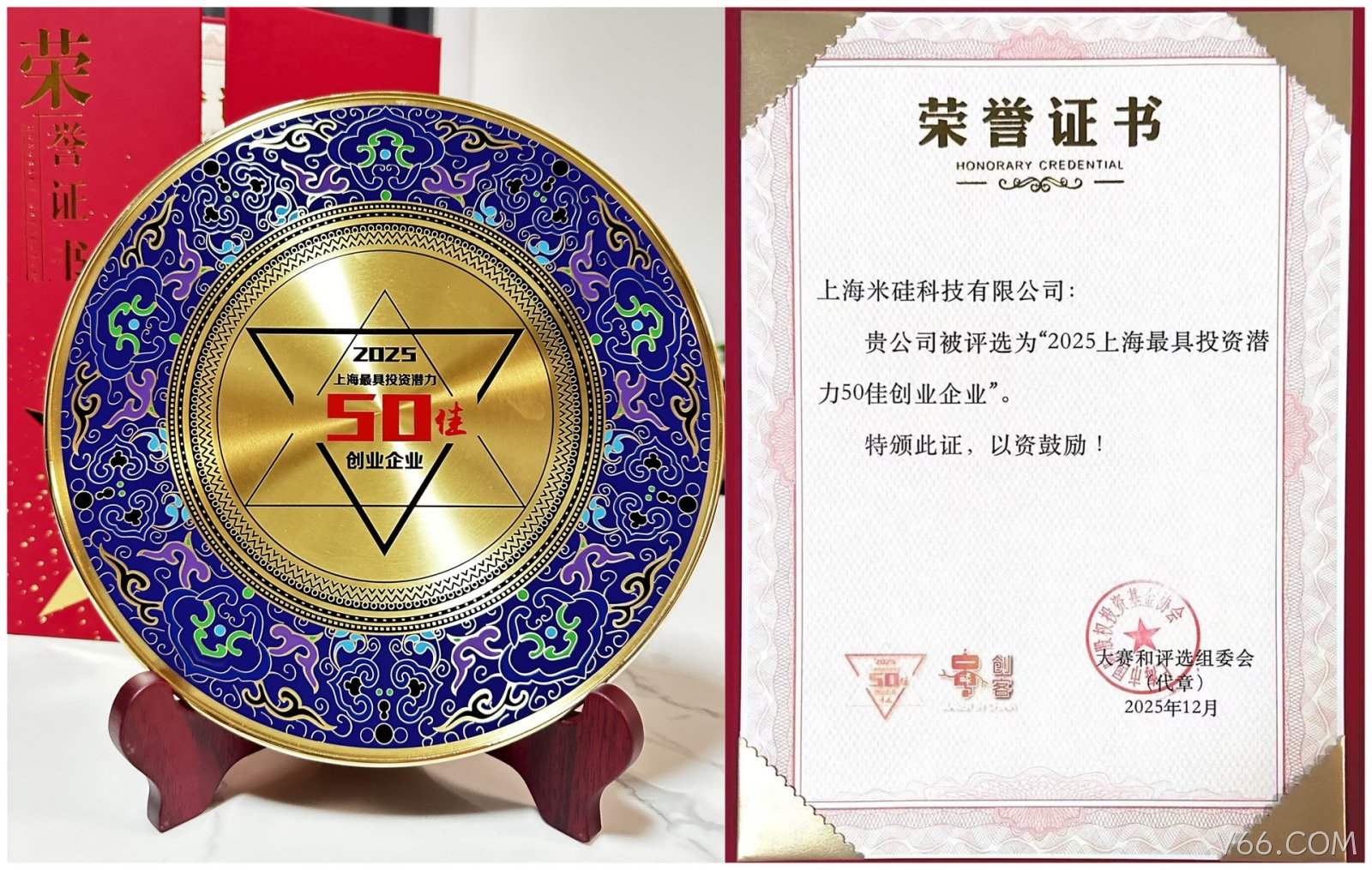 喜讯:祝贺V66.COM科技荣获“2025上海最具投资潜力50佳企业” 喜讯:祝贺V66.COM科技荣获“2025上海最具投资潜力50佳企业”